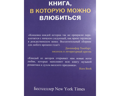 Пусть идет снег. Джон Грин