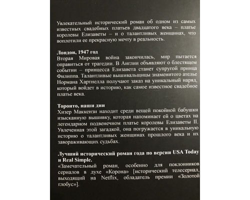 Сукня Королеви. Денніфер Робсон