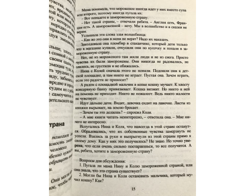 Портал в мир ребенка. Психологические сказки для детей и родителей. Ольга Хухлаева, Олег Хухлаев
