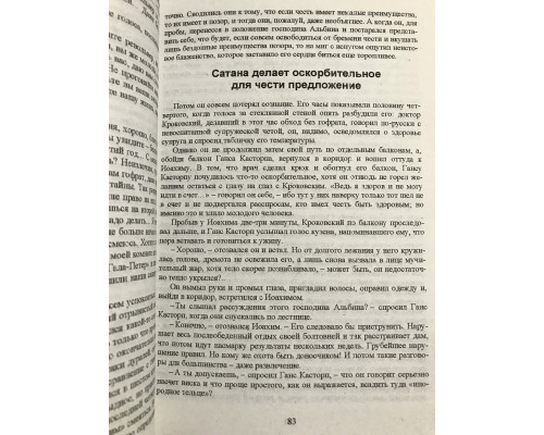 Волшебная гора. Томас Манн