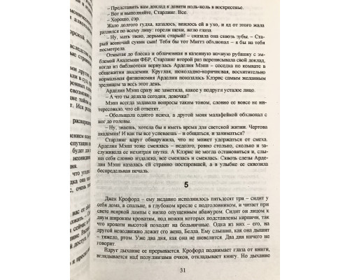 Молчание ягнят. Томас Харрис