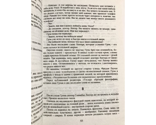 Червоний дракон. Томас Харріс