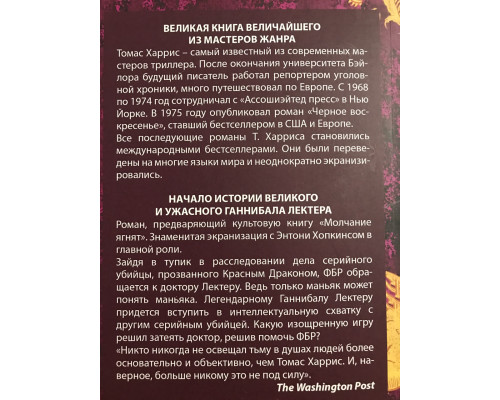 Червоний дракон. Томас Харріс