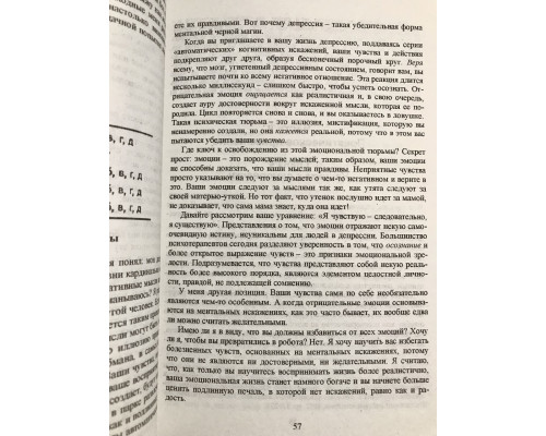 Терапия настроения. Клинически доказанный способ победить депрессию без таблеток. Дэвид Бернс