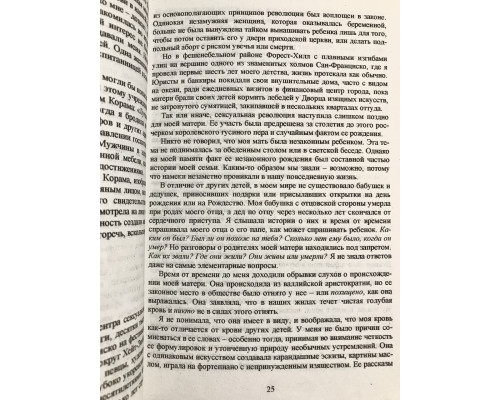 Чужое имя. Тайна королевского приюта для детей. Джастин Коуэн