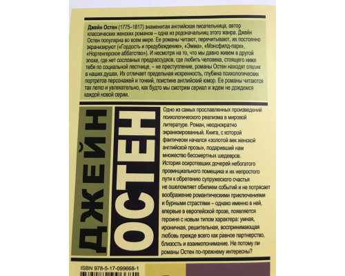 Чувство и чувствительность. Джейн Остен