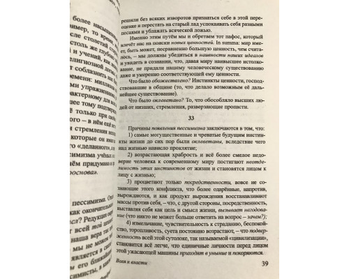 Воля к власти. Фридрих Ницше