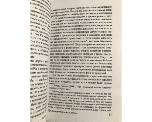 Критика практического разума. Иммануил Кант