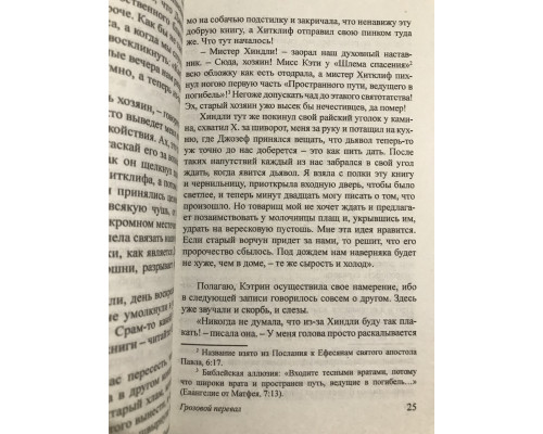 Грозовой перевал. Эмили Бронте