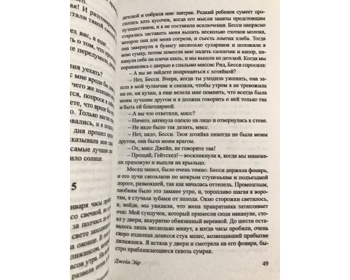 Джейн Эйр. Шарлотта Бронте