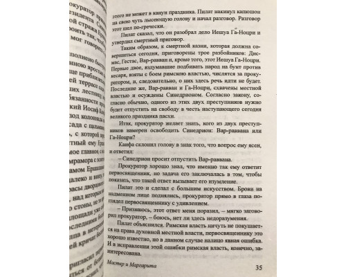 Мастер и Маргарита. Михаил Булгаков