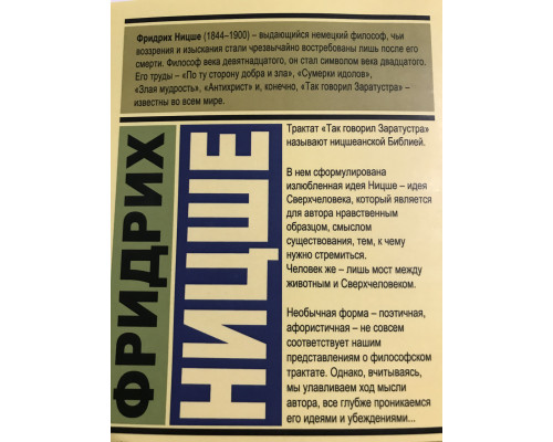 Так говорил Заратустра. Фридрих Ницше