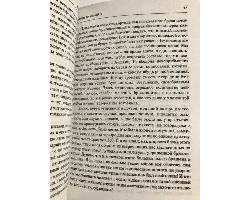 Сказать жизни Да. психолог в концлагере. Виктор Франкл