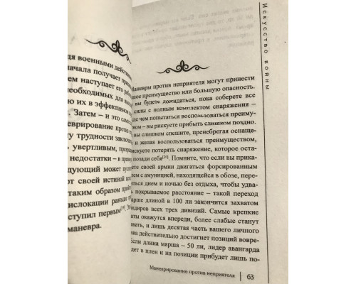 Искусство войны. Сунь-цзы