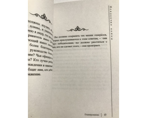 Искусство войны. Сунь-цзы