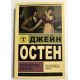 Нортенгерское аббатство. Джейн Остен