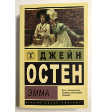 Эмма. Джейн Остен