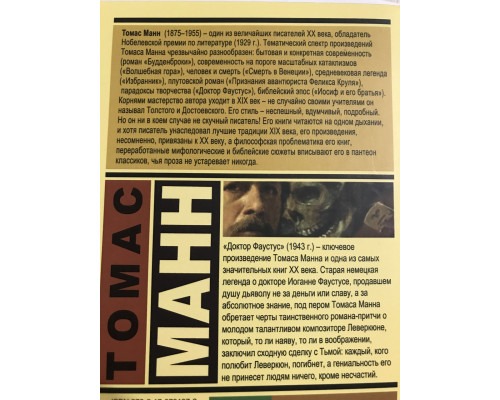 Доктор Фаустус. Томас Манн