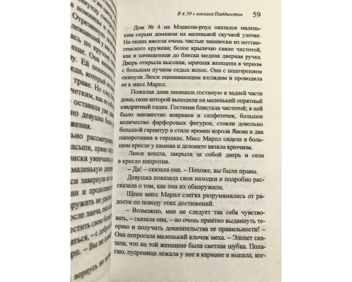 В 4:50 с вокзала Паддингтон. Агата Кристи (Твердый переплёт)