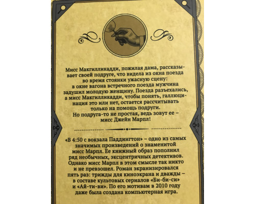 В 4:50 с вокзала Паддингтон. Агата Кристи (Твердый переплёт)