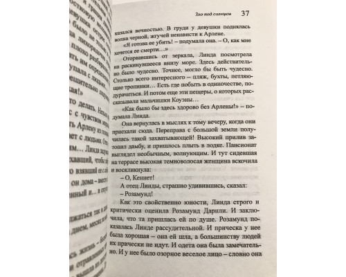 Зло под солнцем. Агата Кристи (твердый переплет)