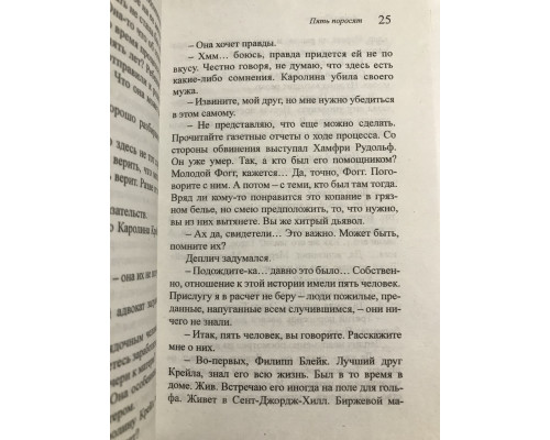 Пять поросят.  Агата Кристи (Твердый переплет)