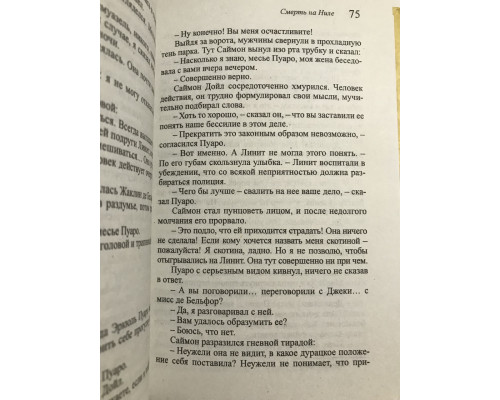 Смерть на Ниле. Агата Кристи (Твердый переплет)