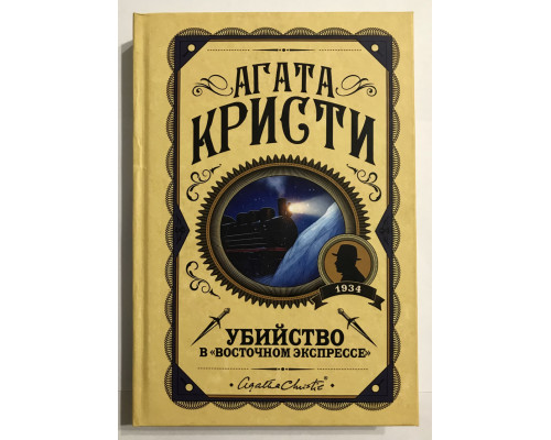 Убийство в 