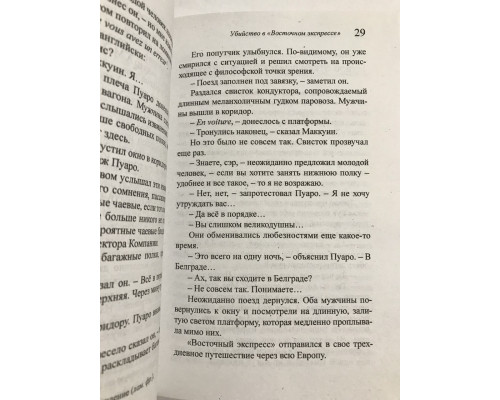 Убийство в 