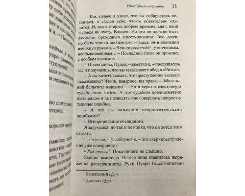 Убийства по алфавиту. Агата Кристи (Твердый переплёт)