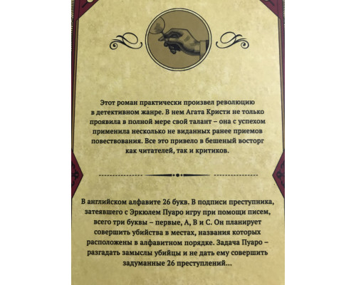 Убийства по алфавиту. Агата Кристи (Твердый переплёт)