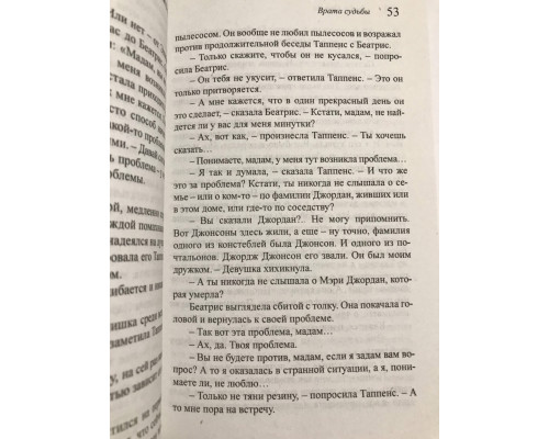 Брама долі. Агата Крісті