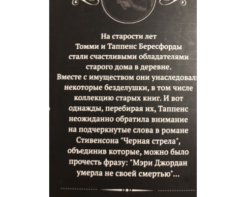 Брама долі. Агата Крісті