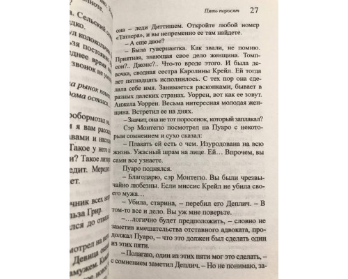 Пять поросят. Агата Кристи