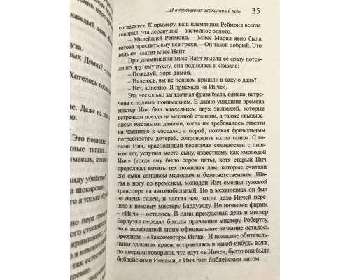 И в трещинах зеркальный круг. Агата Кристи