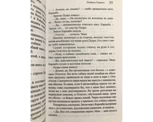 Подвиги Геракла. Агата Кристи