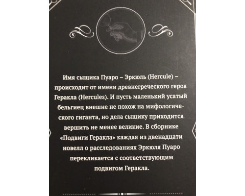 Подвиги Геракла. Агата Кристи