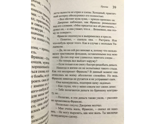 Прилив. Агата Кристи