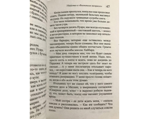 Убийство в Восточном экспрессе. Агата Кристи
