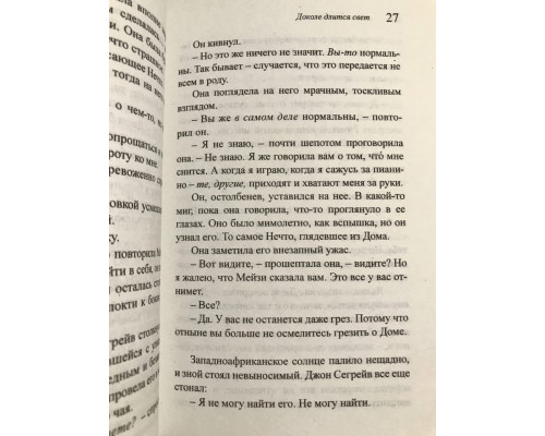 Доколе длится свет. Агата Кристи