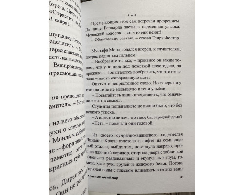 Комплект книг: О дивный новый мир + Гений и богиня + Бесы Лудена. Олдос Хаксли