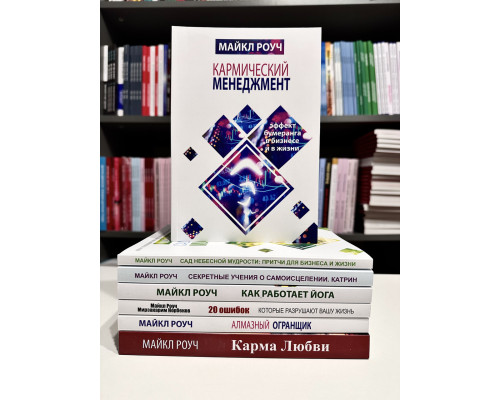 Компект из 7 книг. Майкл Роуч