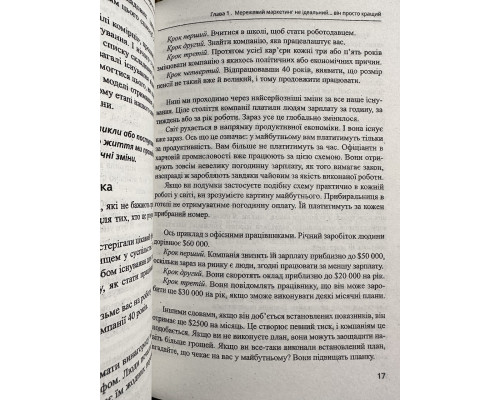 Стань профи. 7 шагов, чтобы стать профессионалом в сетевом маркетинге. Эрик Уорри