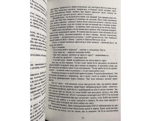 Никогда не идите на компромисс. Техника эффективных переговоров. Крис Восс (украинский язык)