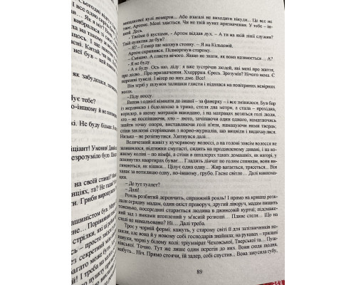 Метро 2035. Дмитрий Глуховский (украинский язык)