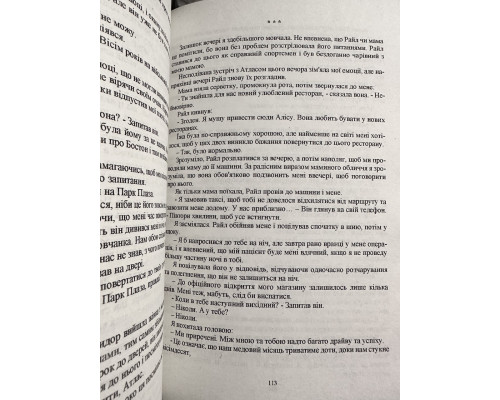 Усе скінчиться на нас. Колін Гувер (українська мова)