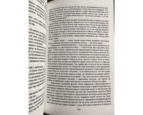 Поющие в терновнике. Маккалоу Колин (украинский язык)
