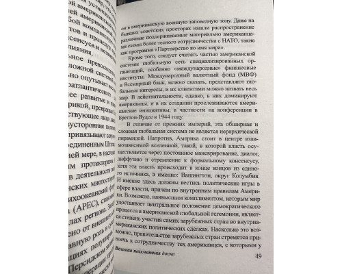 Комплект книг: Великая шахматная доска+Столкновение цивилизаций+Мировой порядок+Выбор+Стратегический Взгляд