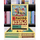 Комплект книг: Алхимик + Книга воина света + Мата Хари. Шпионка + На берегу Рио-Пьедра. Пауло Коэльо