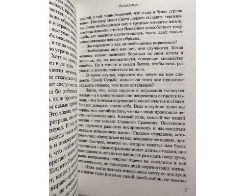 Комплект книг: Алхимик + Книга воина света + Мата Хари. Шпионка + На берегу Рио-Пьедра. Пауло Коэльо